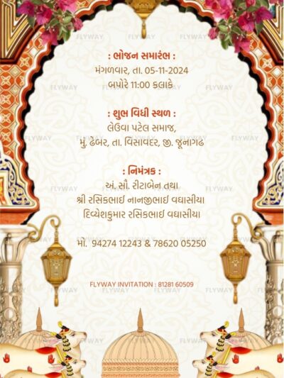 A formal engagement invitation with beautiful patterns and traditional symbols