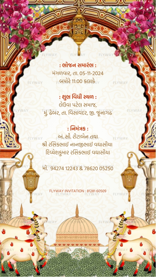 A formal engagement invitation with beautiful patterns and traditional symbols