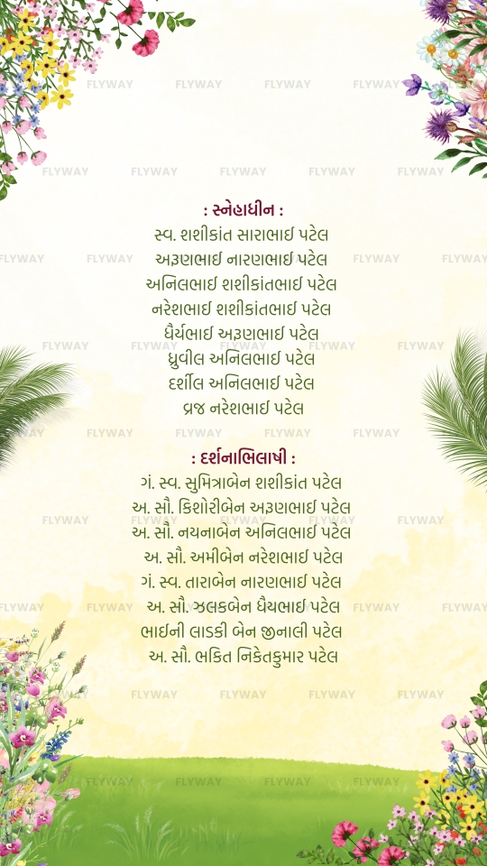 Gujarati wedding card with family names and floral background