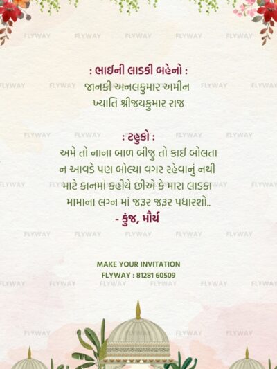 Funny Gujarati wedding invitation closing message