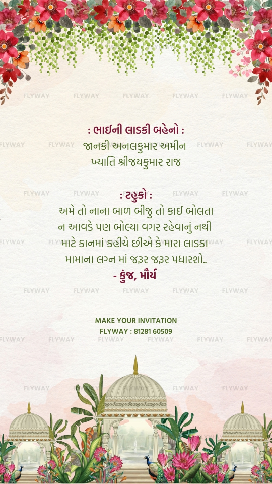 Funny Gujarati wedding invitation closing message