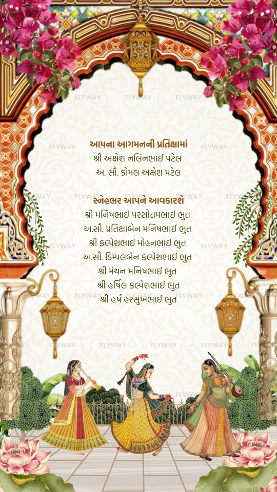 Guest welcome list and invitation team names