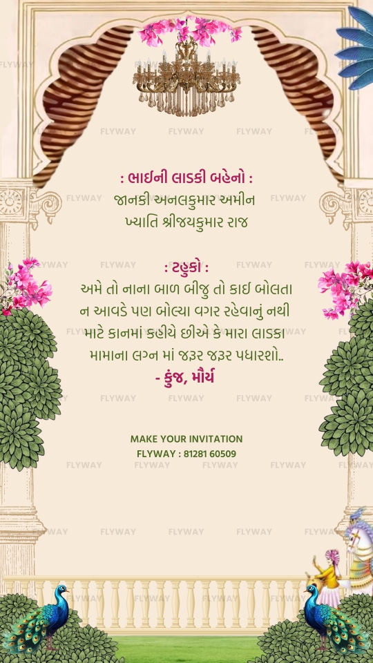 Funny kids wedding invite message in Gujarati