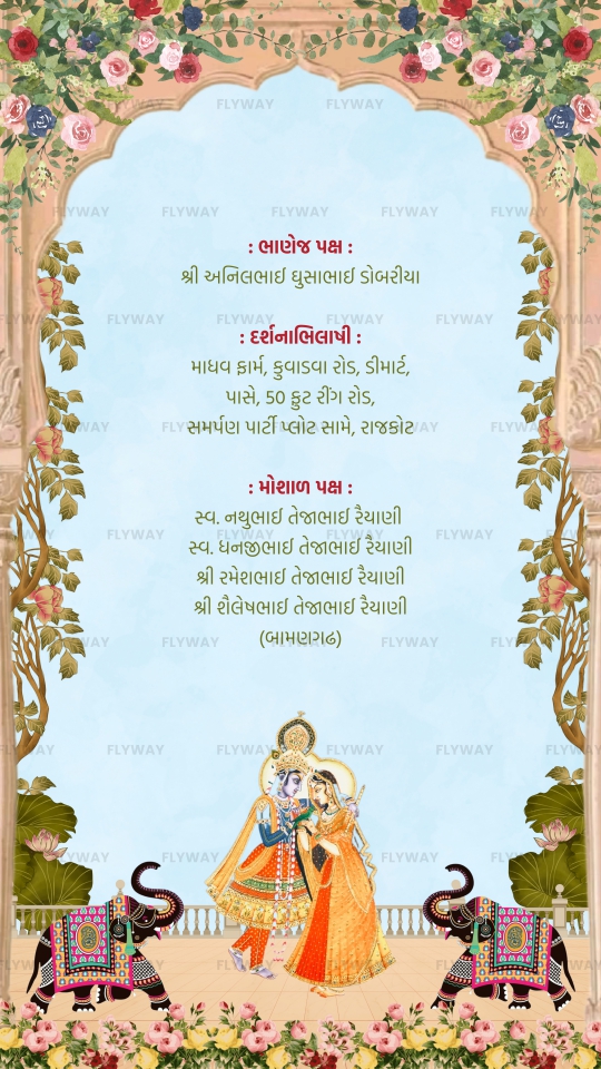 Gujarati marriage invitation with bride's family details