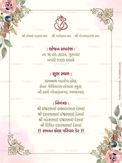 This Gujarati Baby Jaan invitation card features a soft pink watercolor background with floral accents and a traditional Ganesh motif. Designed for a baby naming or welcome ceremony, this card contains heartfelt Gujarati text inviting loved ones to attend. Perfect for baby occasions rooted in cultural elegance and warmth.