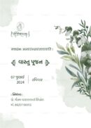 Elegant Gujarati Vastu Pujan invitation card with soft green watercolor leaves, minimalist layout, and spiritual text.