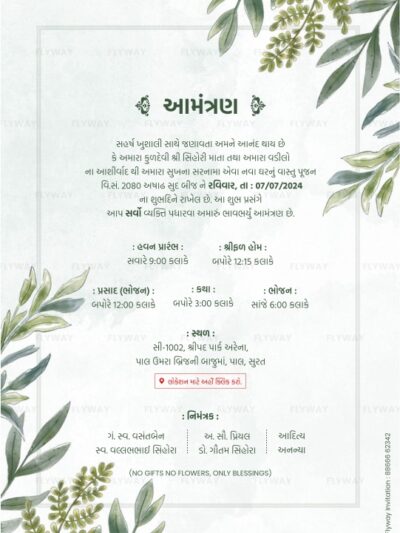 Gujarati housewarming invitation card with green leaf design and elegant Vastu Pujan details in soft watercolor style.