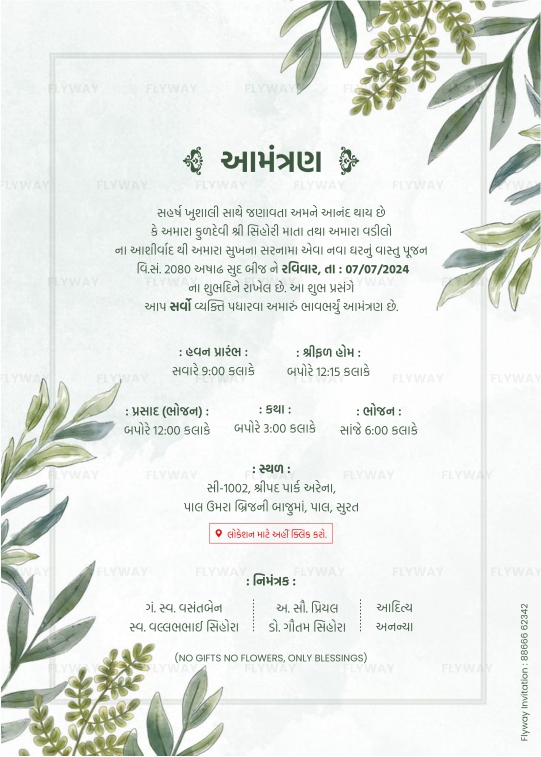 Gujarati housewarming invitation card with green leaf design and elegant Vastu Pujan details in soft watercolor style.
