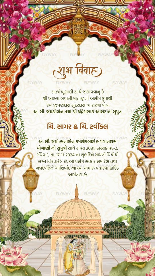 Wedding Invitation Design