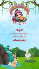 Illustration of Krishna swinging with vibrant flowers and animals in a peaceful setting