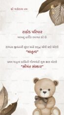 Simmant Sanskar invitation with teddy bear and leaves