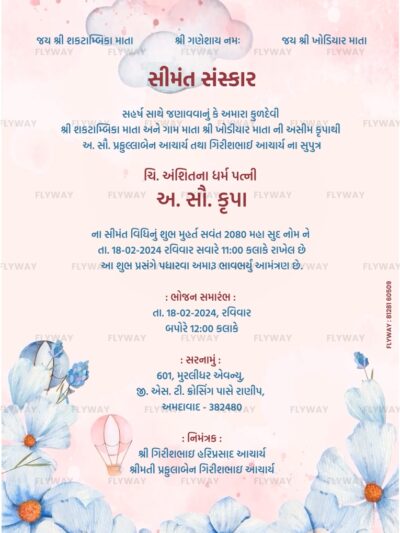 Family and event details for Simmant Sanskar