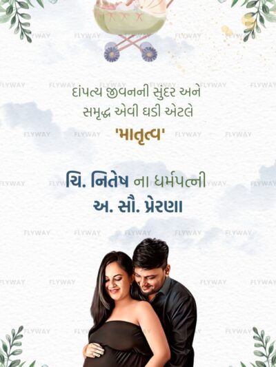 Baby Shower Announcement