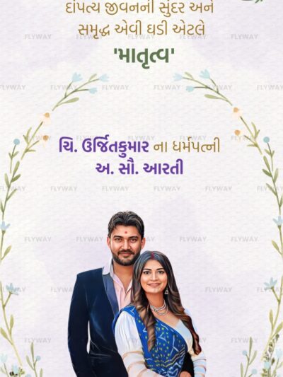 Couple portrait Seamant invitation card with floral design