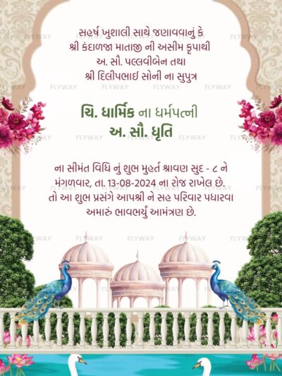 Gujarati wedding-style announcement card with floral decor