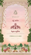 Gujarati Mayra ceremony front invitation card with royal arch, floral garlands, elephants, couple names and date.