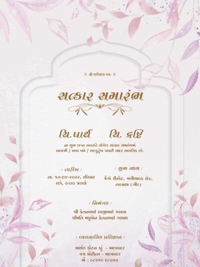 Elegant reception invitation card with soft pink watercolor leaves and a minimal arch frame layout.