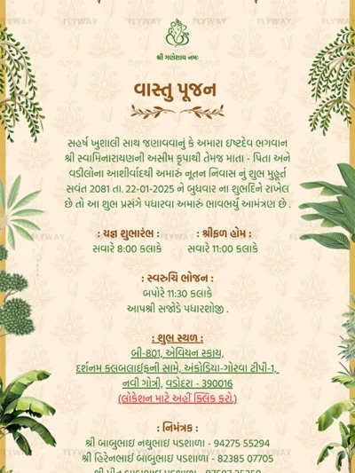 Modern Mughal-themed housewarming invitation card in Gujarati, featuring golden chandeliers, tropical green leaves, and floral motifs on a beige background.
