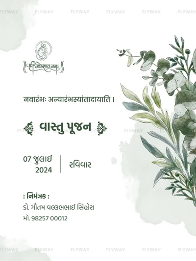 Elegant Gujarati Vastu Pujan invitation card with soft green watercolor leaves, minimalist layout, and spiritual text.