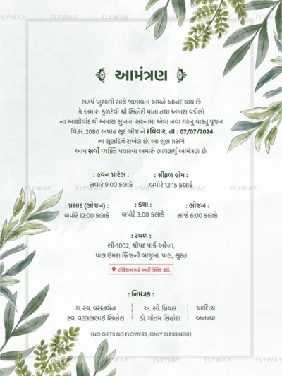 Gujarati housewarming invitation card with green leaf design and elegant Vastu Pujan details in soft watercolor style.