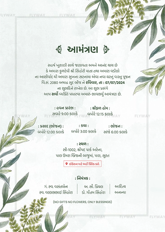 Gujarati housewarming invitation card with green leaf design and elegant Vastu Pujan details in soft watercolor style.