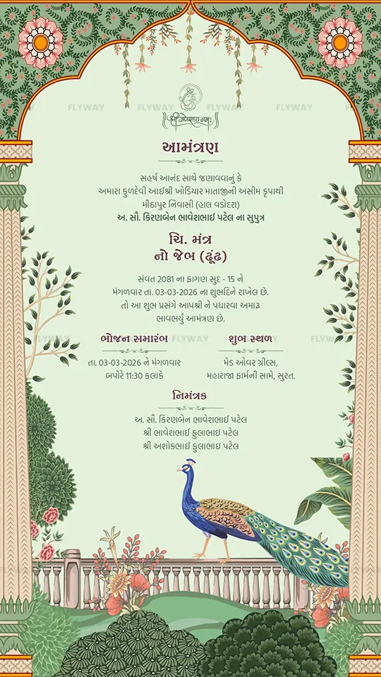 peacock garden dhundh invitation with palace pillars and floral border