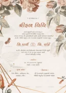 Gujarati Shreefal Vidhi invitation card with earthy floral artwork and ceremony details.