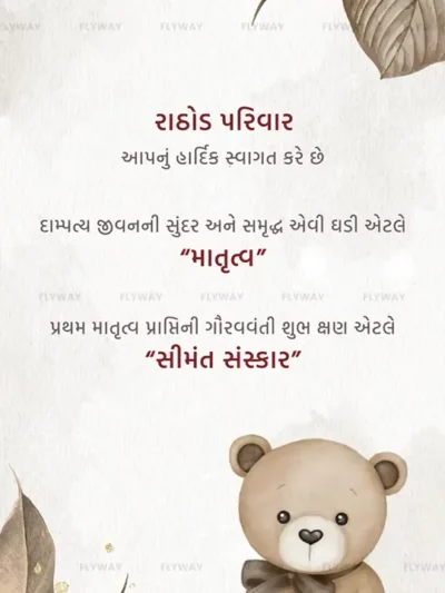 Simmant Sanskar invitation with teddy bear and leaves