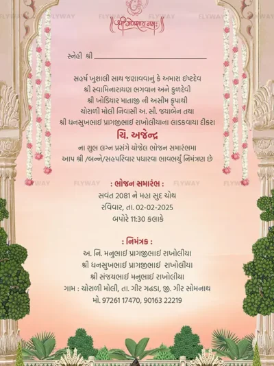 Gujarati Bhojan Samarambh Invitation Card – Elegant Digital Priti Bhojan E-Invite Design
