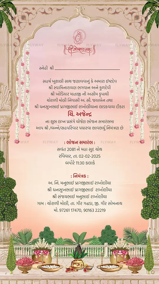 Gujarati Bhojan Samarambh Invitation Card – Elegant Digital Priti Bhojan E-Invite Design
