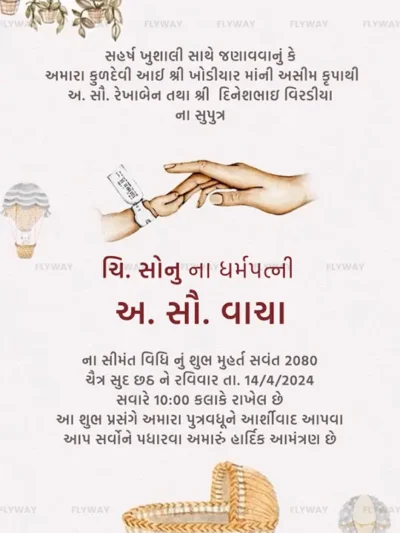 Traditional Indian baby shower invitation message