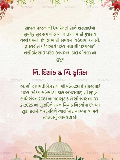 Gujarati wedding invitation card in floral design