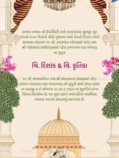 Gujarati wedding invitation with family names and event details