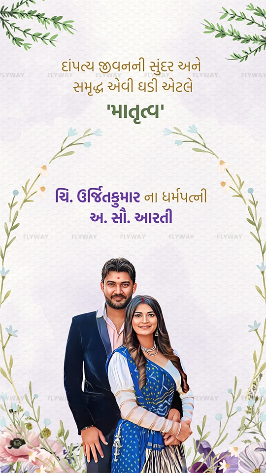 Couple portrait Seamant invitation card with floral design