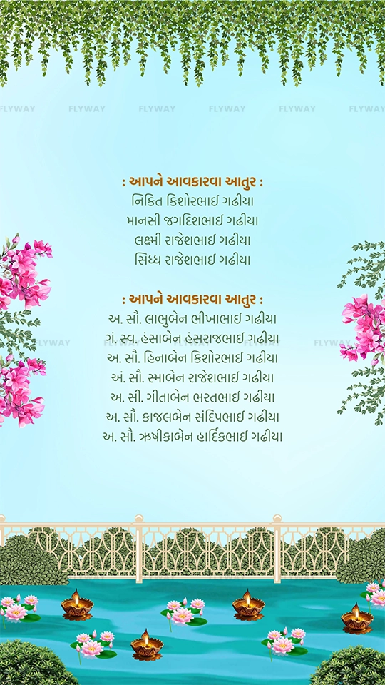 Wedding Invitation Attendee List in Gujarati