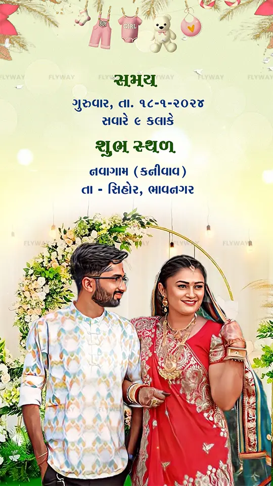 Simmant Sanskar event location and time