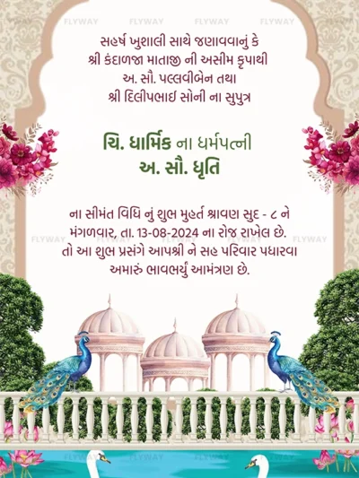 Gujarati wedding-style announcement card with floral decor