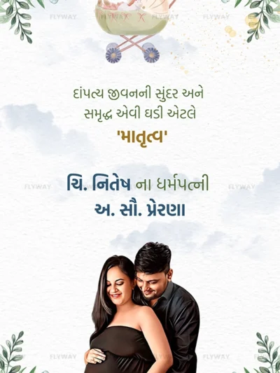 Baby Shower Announcement