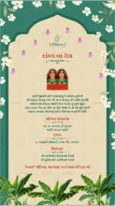 Gujarati Randal Na Teda invitation card with green arch floral design hanging toran and traditional illustration