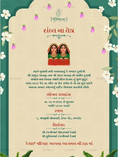Gujarati Randal Na Teda invitation card with green arch floral design hanging toran and traditional illustration