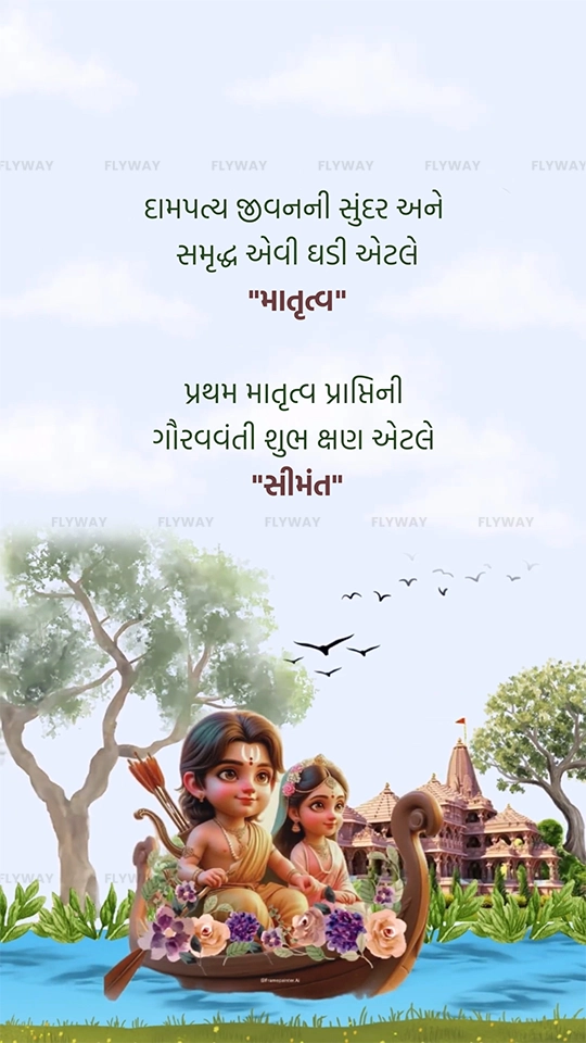 Animated baby Ram and Sita on a floral boat for maternity invite